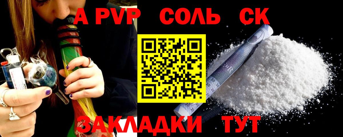 Alpha PVP Соль  Вход с VPN  где продают   Ртищево  APVP Соль 
