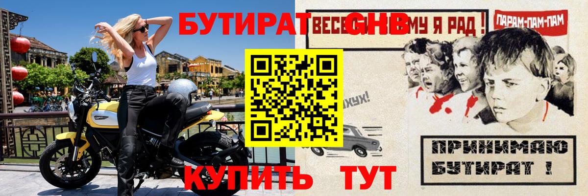Ртищево  Бутират вода  Вход с VPN 
