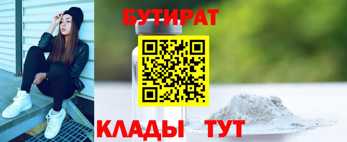 БУТИРАТ BDO Ртищево