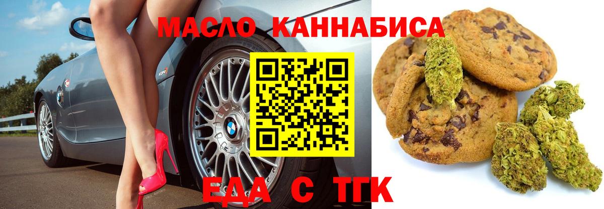 Еда ТГК марихуана Ртищево
