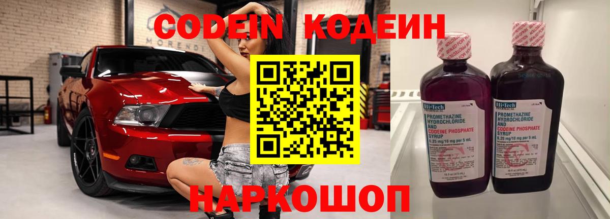 Кодеиновый сироп Lean напиток Lean (лин) Ртищево