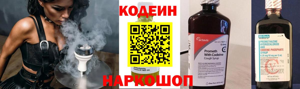 Ртищево  Кодеиновый сироп Lean Purple Drank  Вход с VPN 
