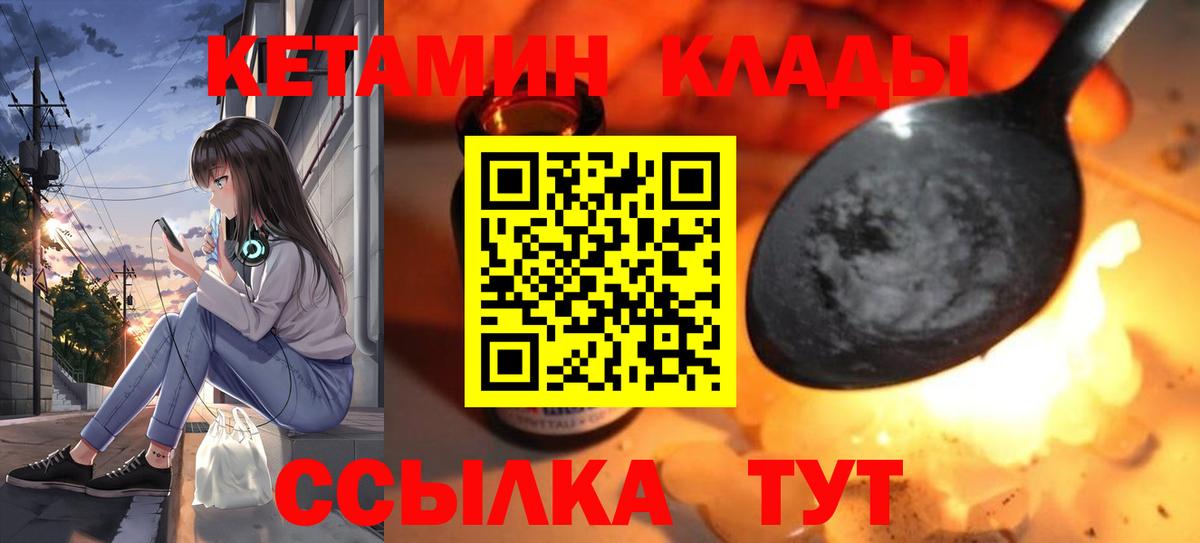 Кетамин VHQ Ртищево