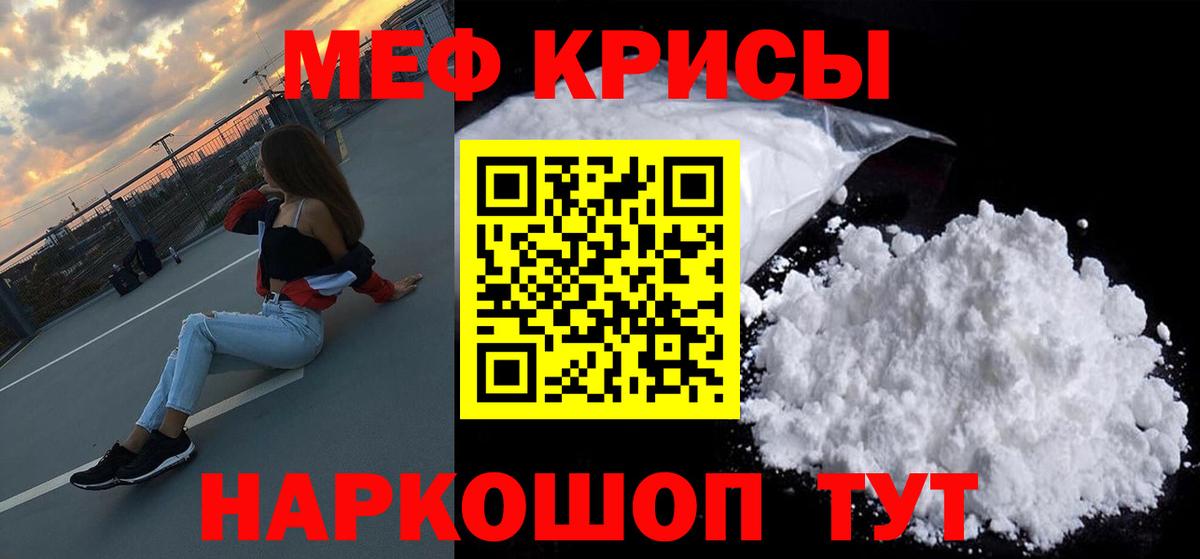 Мефедрон Ртищево