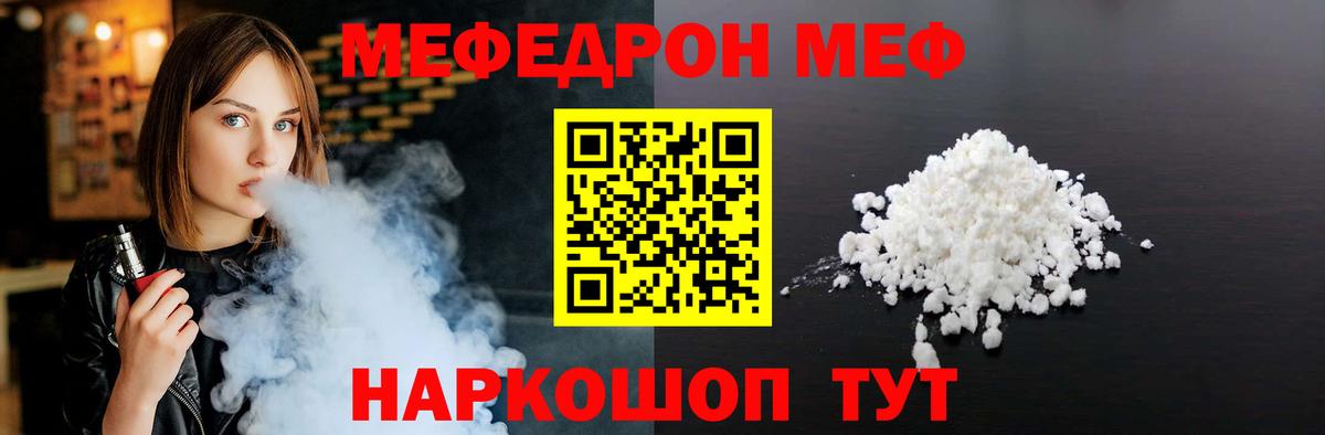 МЯУ-МЯУ  Вход с VPN  Ртищево  Меф VHQ  Мефедрон кристаллы  Мефедрон 