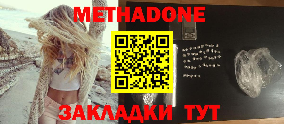 МЕТАДОН methadone  Вход с VPN  Ртищево  Метадон кристалл 