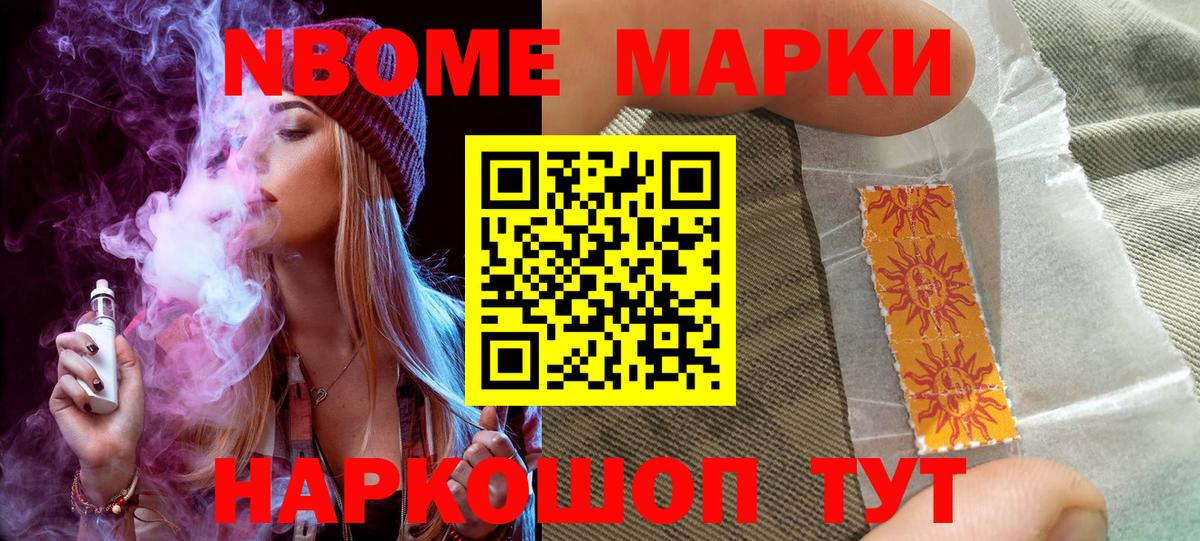 Марки N-bome 1,8мг Ртищево